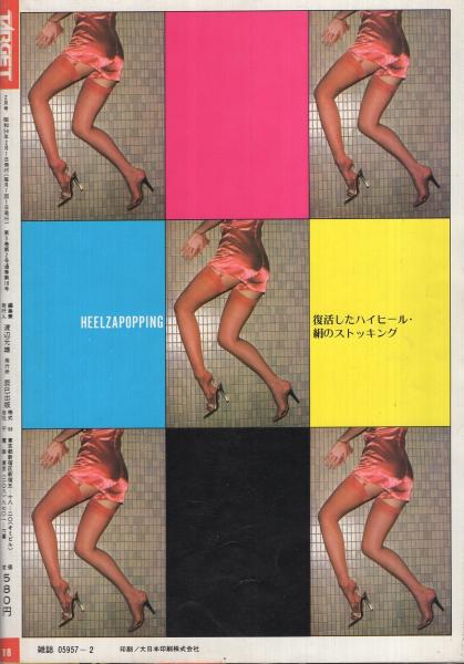 ターゲット 昭和54年2月号(〈SF雑誌カバー・エロティックカタログ 6頁