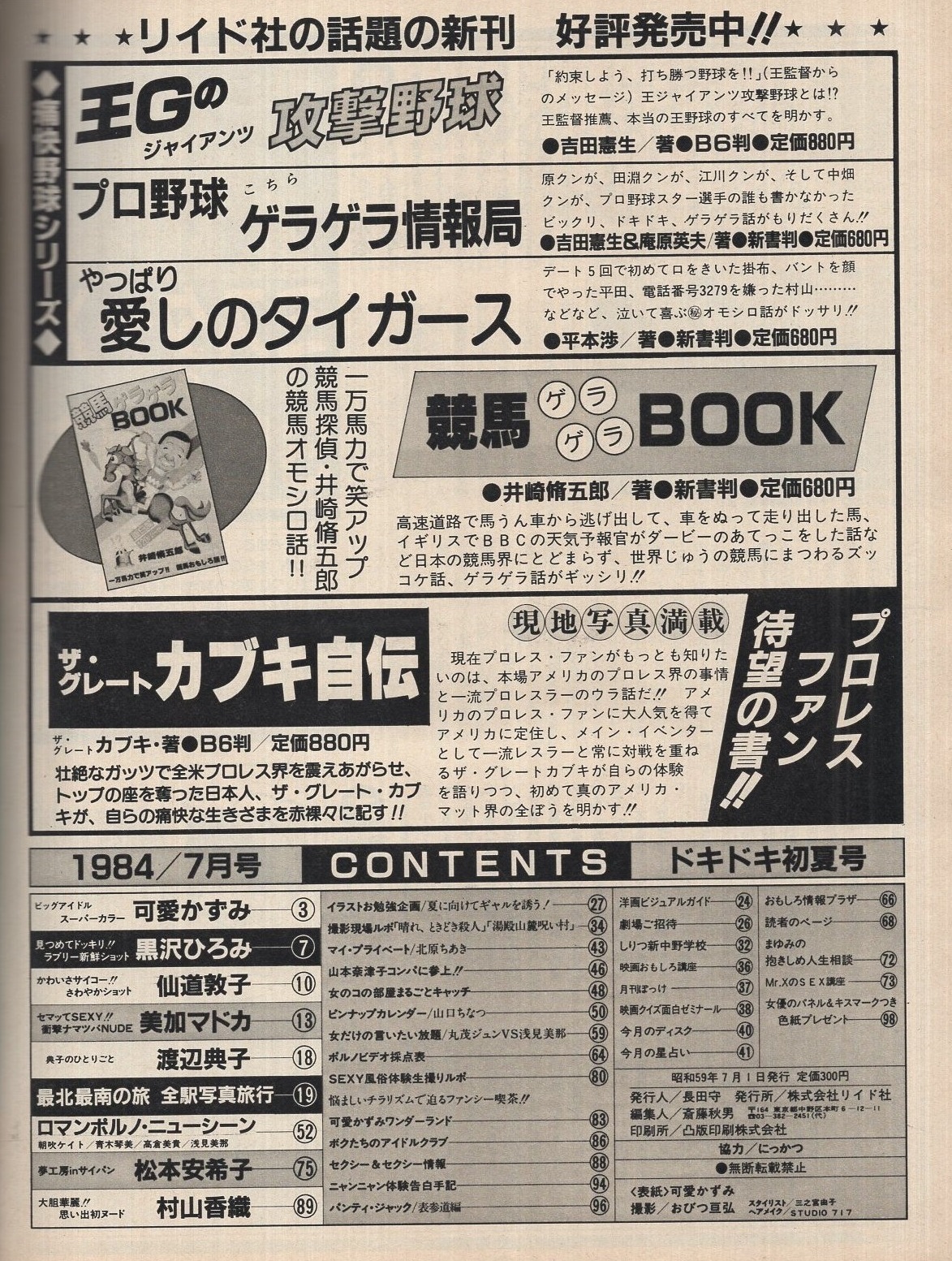 アクトレス 19号 昭和59年7月号 表紙モデル 可愛かずみ 可愛かずみ カラー7頁 黒沢ひろみ カラー3頁 仙道敦子 カラー3頁 美加マドカ カラー5頁 北原ちあき カラー3頁 松本安希子 カラー5頁 村山香織 カラー5頁 対談 丸茂ジュンvs浅見 アクトレス 19号 昭和59年7月号 表紙モデル 可愛かずみ 可愛かずみ カラー7頁 黒沢ひろみ カラー3頁 仙道敦子 カラー3頁 美加マドカ カラー5頁 北原ちあき カラー3頁 松本安希子 カラー5頁 村山香織 カラー5頁 対談 丸茂ジュンvs浅見