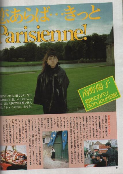 明星 昭和62年12月号 表紙モデル・後藤久美子、光GENJI(中山美穂