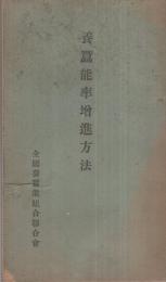 養蚕能率増進方法