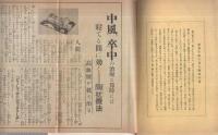 陶枕治病法　〔福徳陶枕説明書 〕