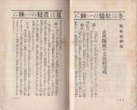 陶枕治病法　〔福徳陶枕説明書 〕