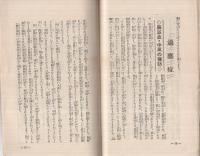 陶枕治病法　〔福徳陶枕説明書 〕