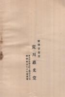 霊薬　黄華　(販売パンフレット)