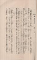 霊薬　黄華　(販売パンフレット)