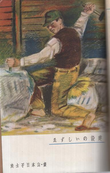 青少年の友 昭和17年5月号 表紙画 山下大五郎 清閑寺健 三ツ村繁蔵 阪本越郎 土方定一 小野忠孝 大鹿卓 井上友一郎 榊山潤 蘭郁二郎 連載 太陽の島 伊東古本店 古本 中古本 古書籍の通販は 日本の古本屋 日本の古本屋 青少年の友 昭和17年5月号 表紙画 山下大五郎 清閑寺健 三ツ村繁蔵 阪本越郎 土方定一 小野忠孝 大鹿卓 井上友一郎 榊山潤 蘭郁二郎 連載 太陽の島 伊東古本店 古本 中古本 古書籍の通販は 日本の古本屋 日本の古本屋