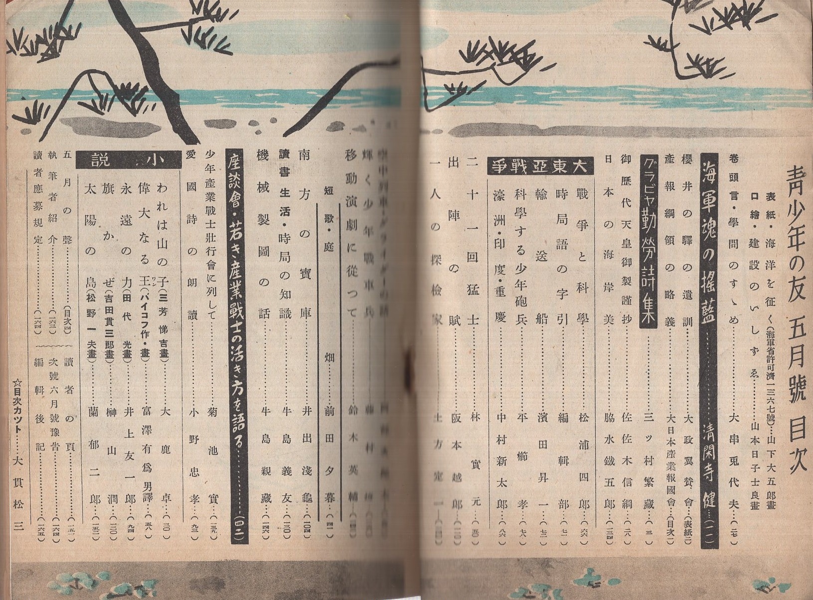 新青年」復刻版 昭和17年分全6巻セット 本の友社
