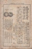 軍事彙報　第7号　明治32年5月15日発行