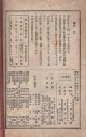 軍事彙報　第7号　明治32年5月15日発行