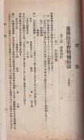 軍事彙報　第7号　明治32年5月15日発行