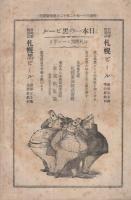 軍事彙報　第2号　明治32年1月28日発行