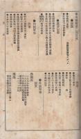 軍事彙報　第2号　明治32年1月28日発行