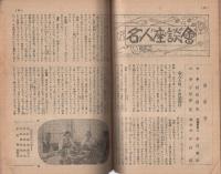 富士　昭和24年1月号　表紙画・志村立美「春姿」