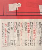 流行　昭和29年1月号　表紙モデル・岸恵子　（若いあなたの婦人雑誌）　