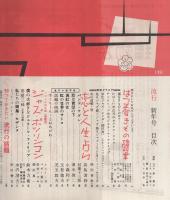 流行　昭和29年1月号　表紙モデル・岸恵子　（若いあなたの婦人雑誌）　