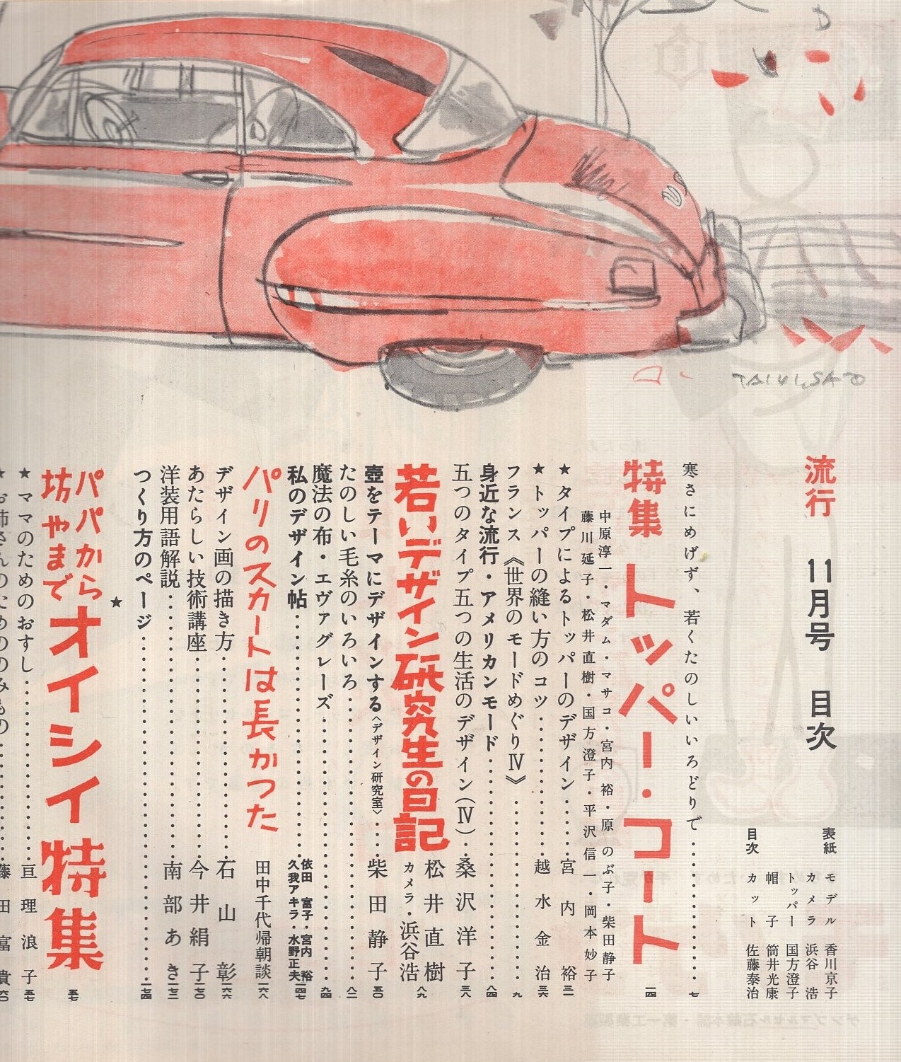 流行 昭和28年11月号 表紙モデル・香川京子 （若いあなたの生活