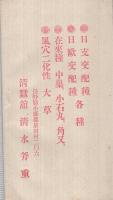 交配種豊作法　（養蚕）