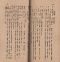 交配種豊作法　（養蚕）