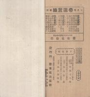 交配種豊作法　（養蚕）