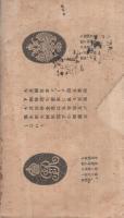 途上之談論研究種目（大英百科全書第11版広告）