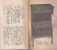 途上之談論研究種目（大英百科全書第11版広告）