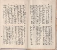 途上之談論研究種目（大英百科全書第11版広告）