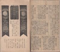 途上之談論研究種目（大英百科全書第11版広告）