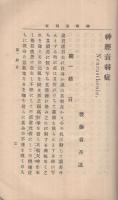 脳、神経衰弱療法　全