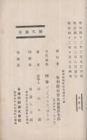 肥料改良論　智利硝石其他肥料の施用法