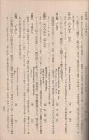 普通植物図譜 1巻11輯 （東京博物学研究会博物図譜発行所） | ¥1,500