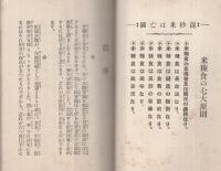通俗米糠食論　宣伝版（一名健康と経済）
