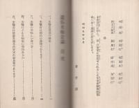 通俗米糠食論　宣伝版（一名健康と経済）
