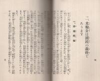 通俗米糠食論　宣伝版（一名健康と経済）