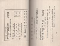 通俗米糠食論　宣伝版（一名健康と経済）