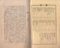 眼の知識と衛生　（附）近眼・老眼・眼病　治療体験録