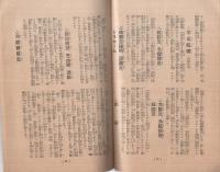 眼の知識と衛生　（附）近眼・老眼・眼病　治療体験録