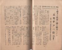 眼の知識と衛生　（附）近眼・老眼・眼病　治療体験録