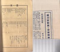 眼の知識と衛生　（附）近眼・老眼・眼病　治療体験録