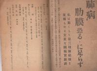 和漢薬自療全集