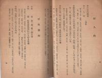 和漢薬自療全集