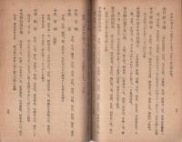 和漢薬自療全集