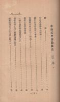 千羽鶏糞一坪処理　中山式立体乾糞法