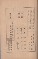 千羽鶏糞一坪処理　中山式立体乾糞法