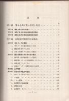 電気化学製品