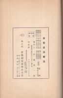低周波治療法
