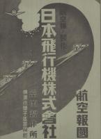 朝日新聞縮刷版　昭和18年5月号