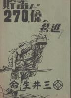 朝日新聞縮刷版　昭和18年3月号