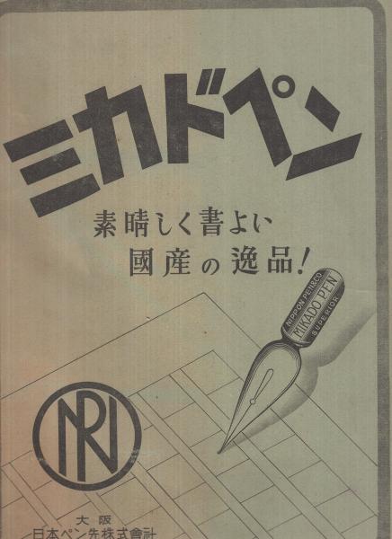 朝日新聞縮刷版 昭和17年4月号 / 古本、中古本、古書籍の通販は「日本