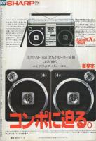 昭和４１年８月１５日号 平凡パンチとオマケ 昭和41年8月15日号 平凡パンチとオマケ