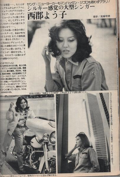 週刊平凡パンチ 807号 昭和55年4月21日号 表紙モデル・速水ユカ 週刊平凡パンチ 807号 昭和55年4月21日号 表紙モデル・速水ユカ